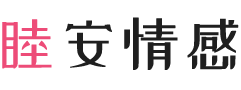 安徽滁州女性情感咨询